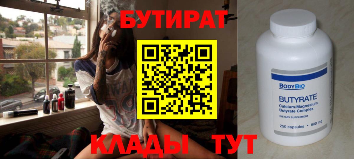 БУТИРАТ жидкий экстази  Вход с VPN  Кировск 