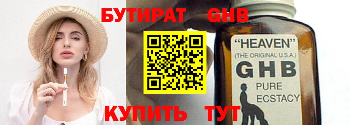 БУТИРАТ бутик Кировск