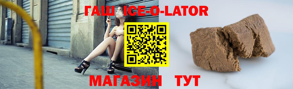 ГАШ Ice-O-Lator Кировск