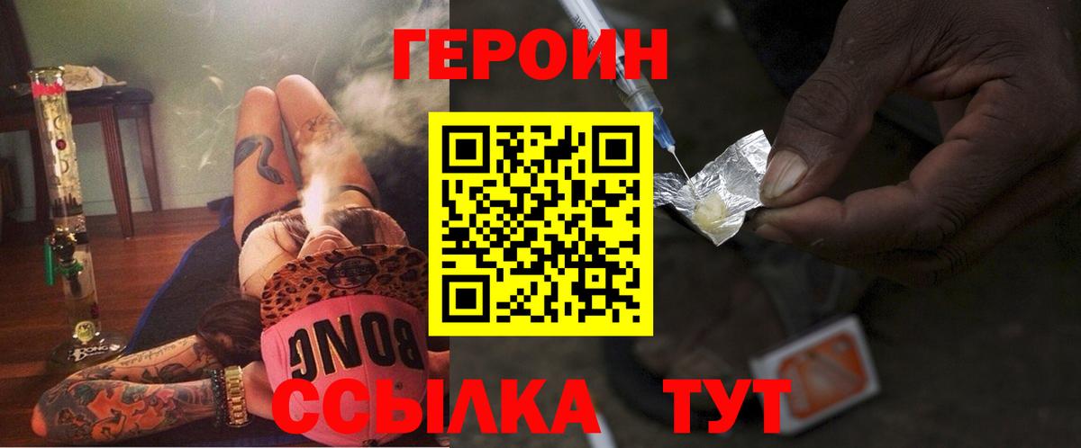 Кировск  ГЕРОИН герыч  Вход с VPN 