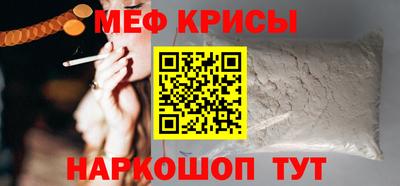 мяу мяу кристалл Краснодар