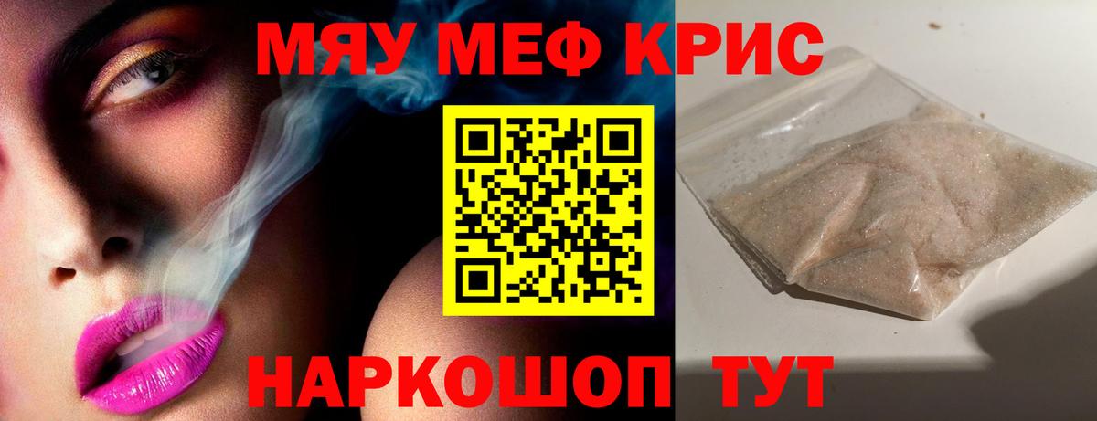 Кировск  МЯУ-МЯУ  Вход с VPN  МЯУ-МЯУ mephedrone  МЕФ мука 