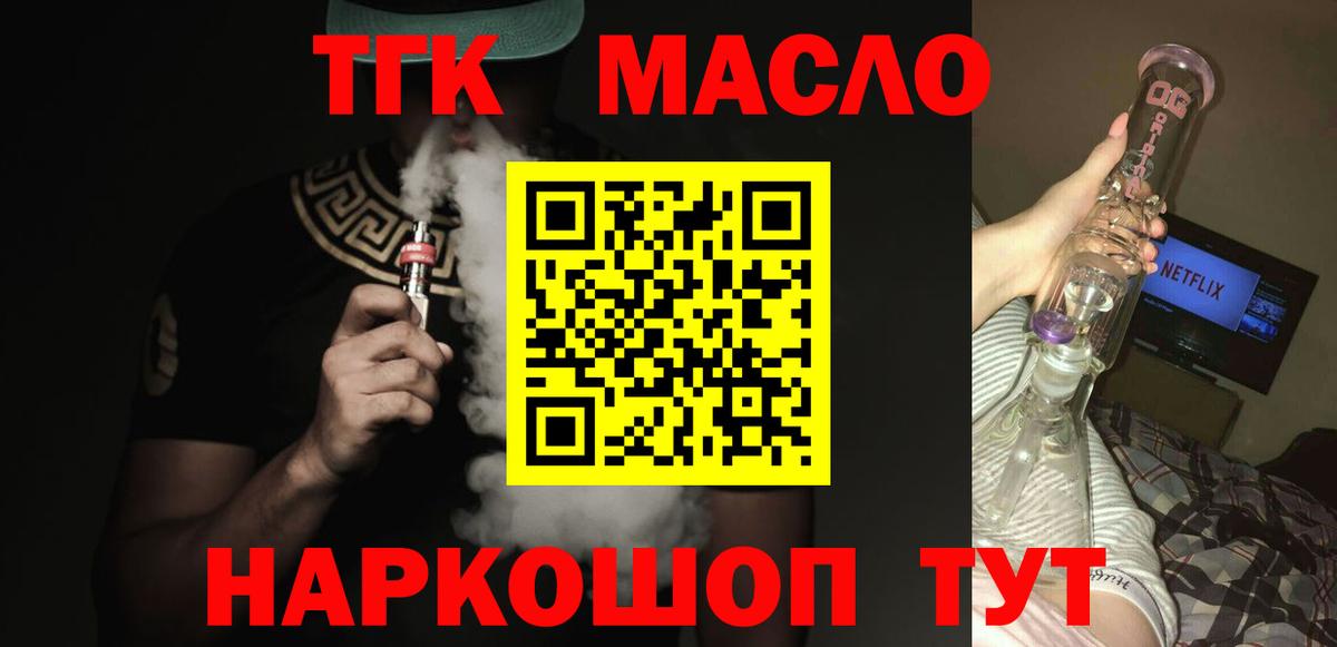 Кировск  Дистиллят ТГК вейп с тгк  Вход с VPN 